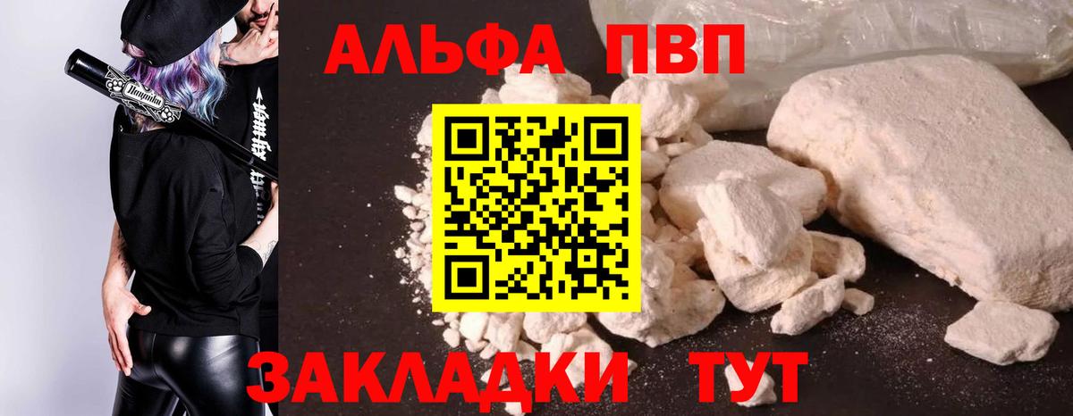 A-PVP Соль Губаха