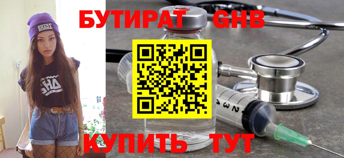 Бутират буратино Губаха