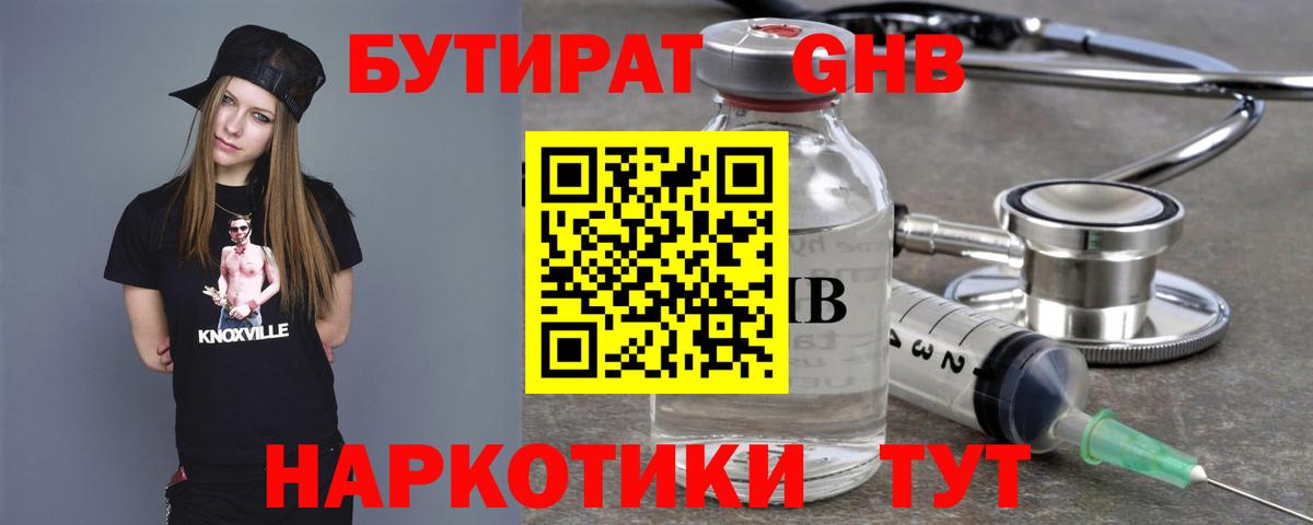 Бутират  Вход с VPN  Губаха  БУТИРАТ бутик 