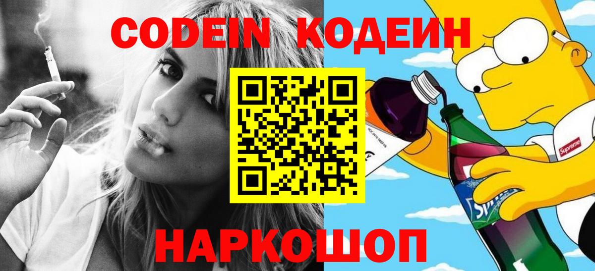 Кодеиновый сироп Lean Purple Drank  Вход с VPN  Кодеин напиток Lean (лин)  Губаха 