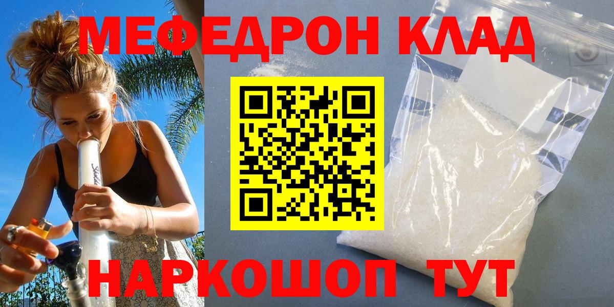 МЕФ mephedrone  Мефедрон  Губаха  МЕФ VHQ  Вход с VPN 