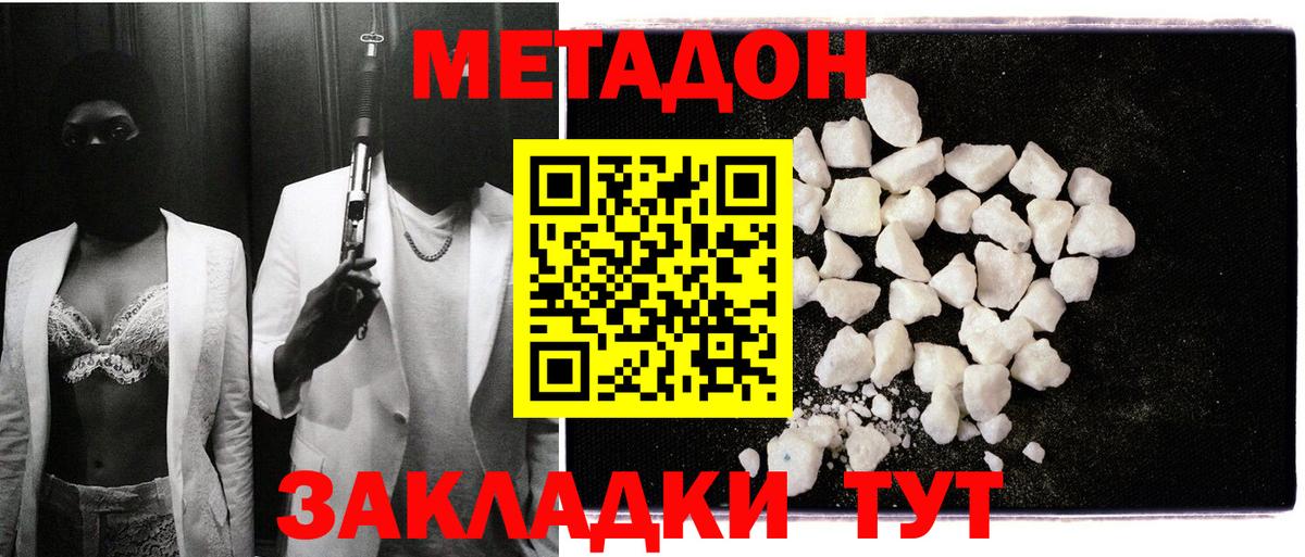 МЕТАДОН кристалл Губаха