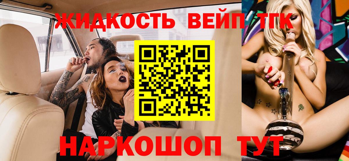 ТГК вейп Губаха